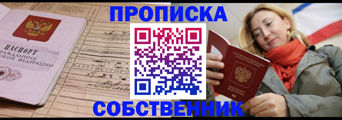 прописка регистрация в Бахчисарае