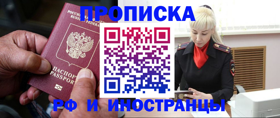 временная регистрация для всех в Бахчисарае